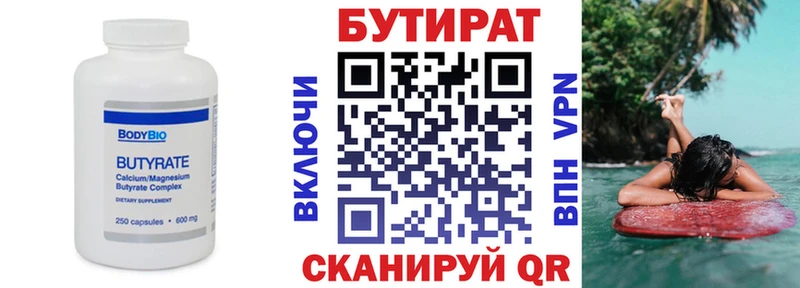 БУТИРАТ BDO 33% Смоленск