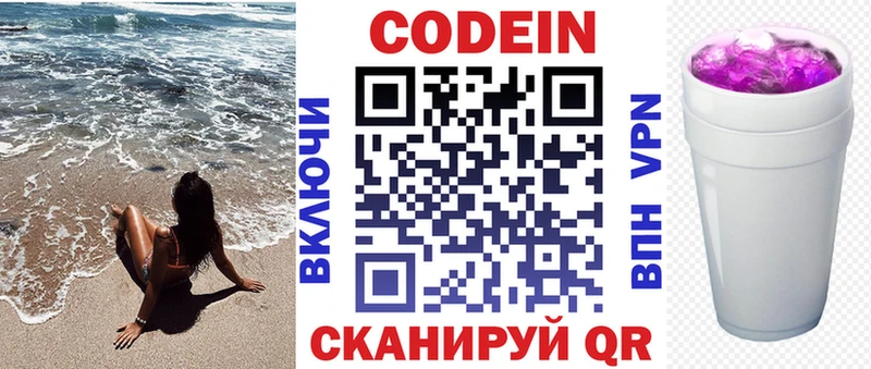 Кодеин напиток Lean (лин)  где купить наркотик  Смоленск 